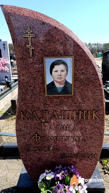 Калашник Галина Фоминична