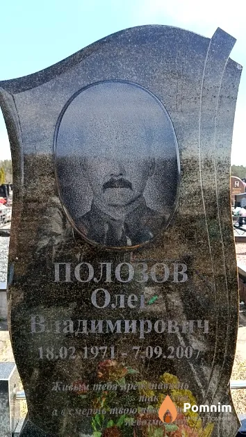 Полозов Олег Владимирович