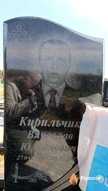 Кирильчик Вячеслав Юльянович