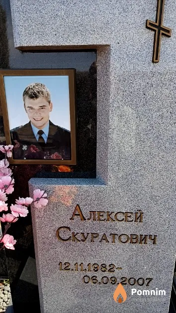 Скуратович Алексей