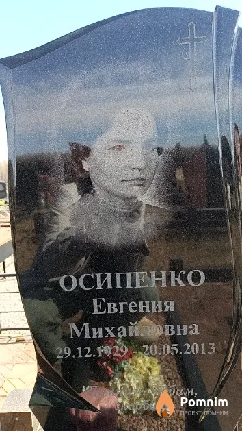 Осипенко Евгения Михайловна