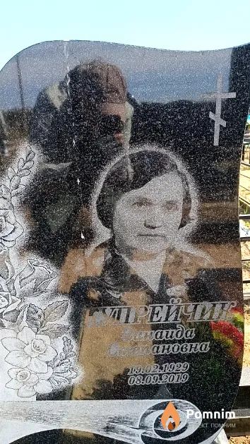 Купрейчик Зинаида Степановна