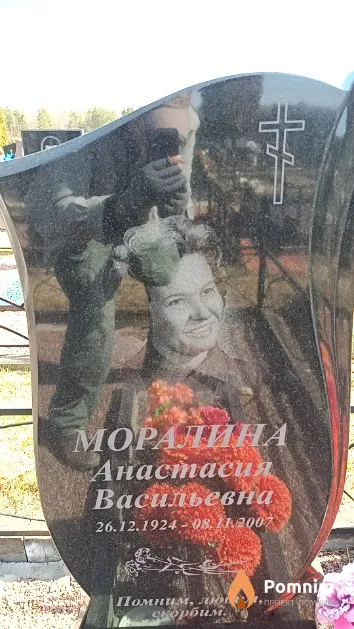 Моралина Анастасия Васильевна