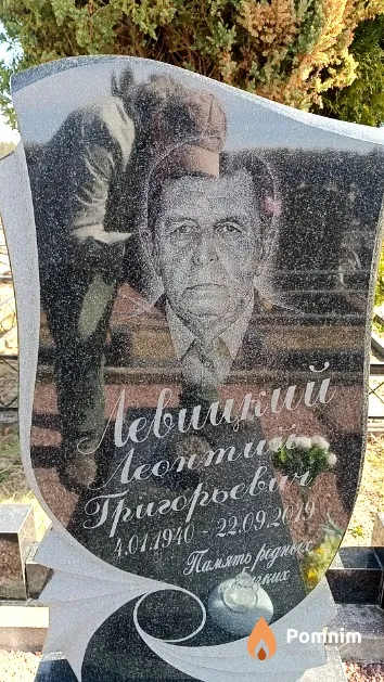 Левицкий Леонтий Григорьевич