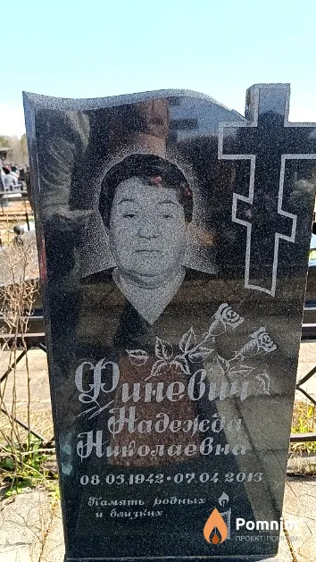 Финевич Надежда Николаевна