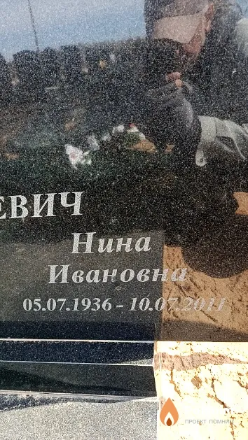 Королькевич Нина Ивановна