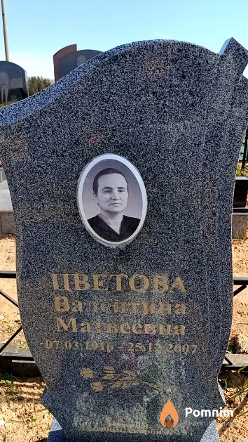 Цветова Валентина Матвеевна