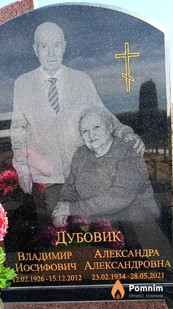 Дубовик Александра Александровна