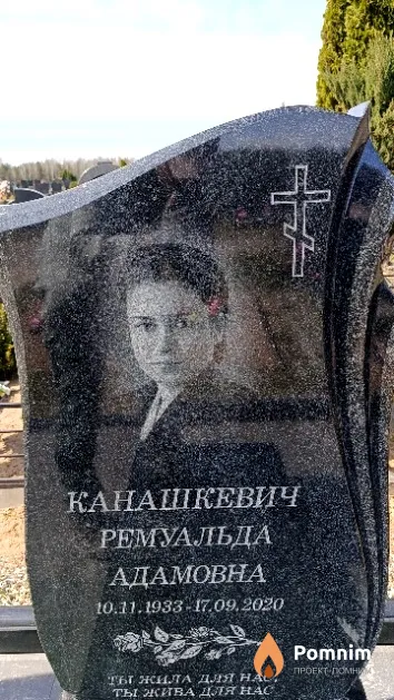 Канашкевич Ремуальда Адамовна