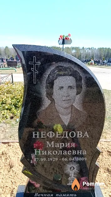 Нефедова Мария Николаевна