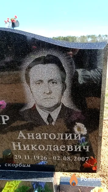 Бондар Анатолий Николаевич