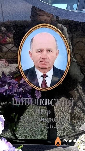 Шпилевский Пётр Александрович