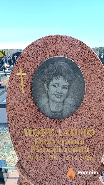 Поведайло Екатерина Михайловна