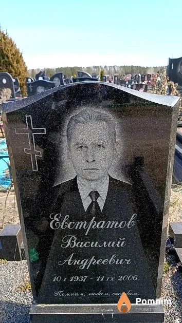Евстратов Василий Андреевич