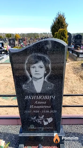 Якимович Алина Ильинична