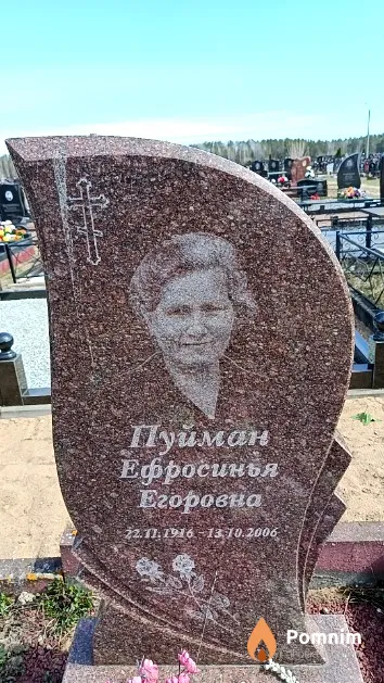 Пуйман Ефросинья Егоровна