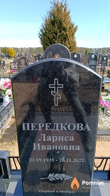 Передкова Лариса Ивановна