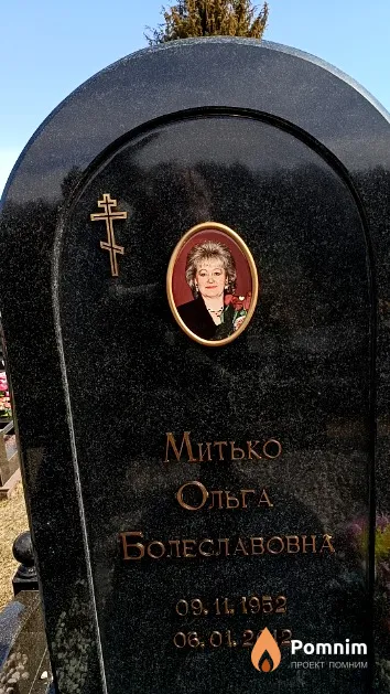 Митько Ольга Болеславовна
