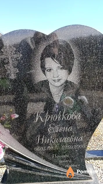 Крючкова Елена Николаевна