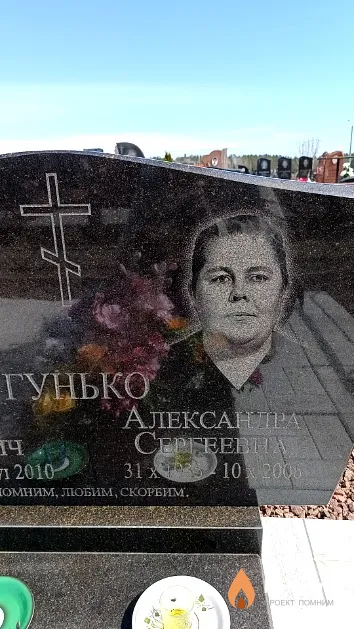 Гунько Александра Сергеевна