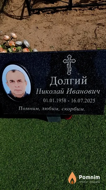 Долгий Николай Иванович