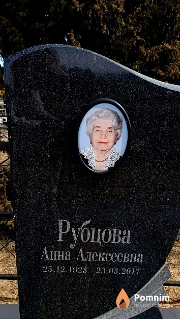 Рубцова Анна Алексеевна
