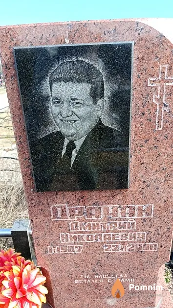 Драчан Дмитрий Николаевич