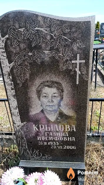 Крылова Галина Иосифовна