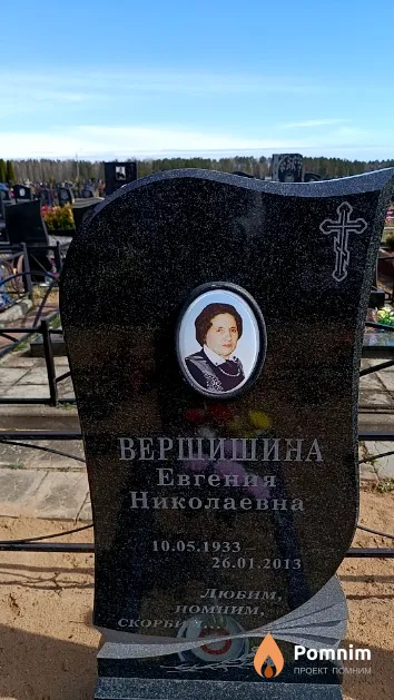 Вершишина Евгения Николаевна