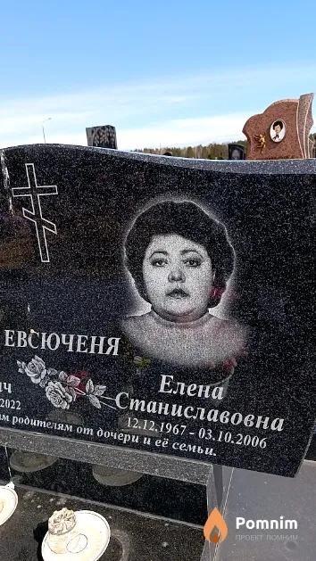 Евсюченя Елена Станиславовна