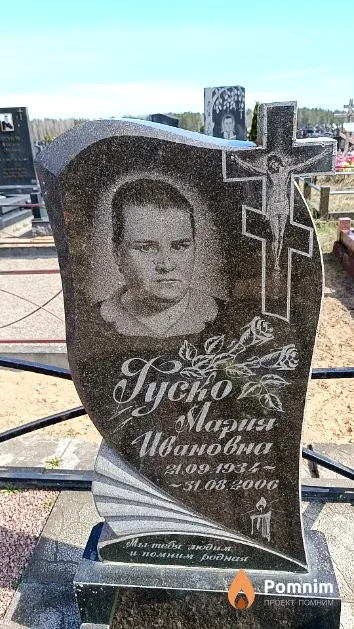 Гуско Мария Ивановна
