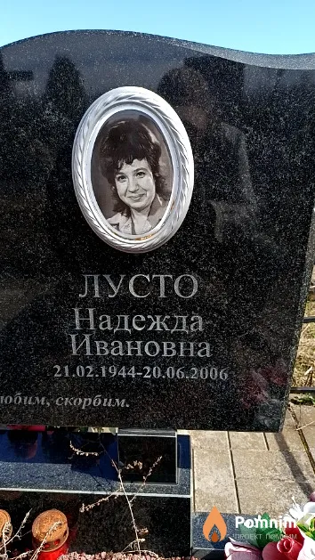 Лусто Надежда Ивановна