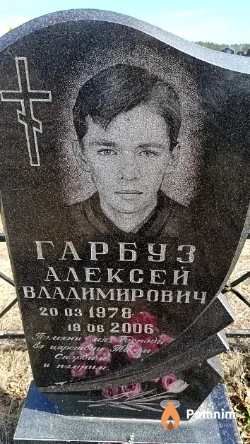 Гарбуз Алексей Владимирович