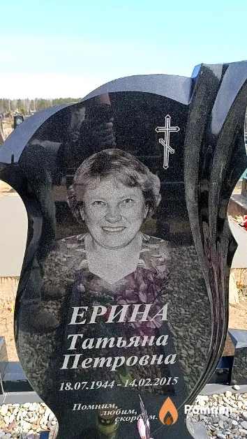 Ерина Татьяна Петровна