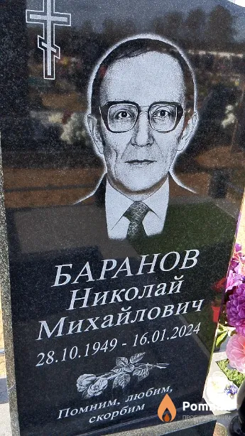 Баранов Николай Михайлович