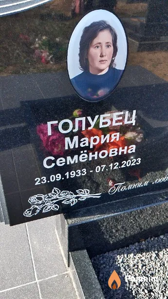 Голубец Мария Семёновна