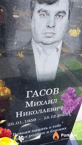 Гасов Михаил Николаевич