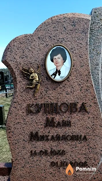 Купцова Майя Михайловна