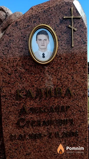 Калива Александр Степанович
