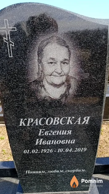 Красовская Евгения Ивановна