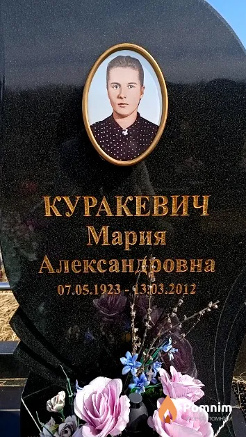 Куракевич Мария Александровна