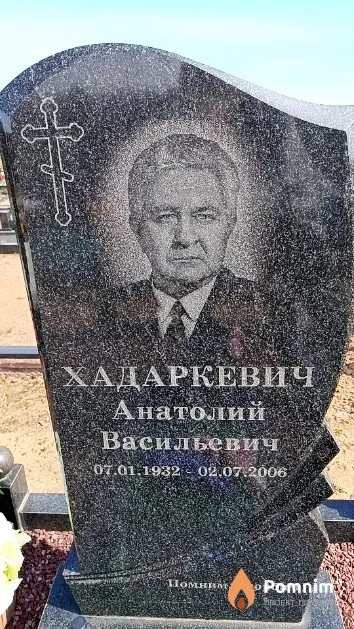 Хадаркевич Анатолий Васильевич