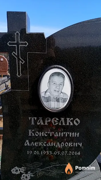 Тарелко Константин Александрович