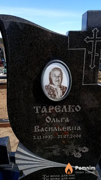 Тарелко Ольга Васильевна