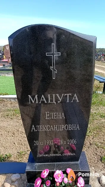 Мацута Елена Александровна