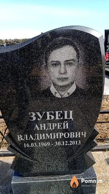 Зубец Андрей Владимирович