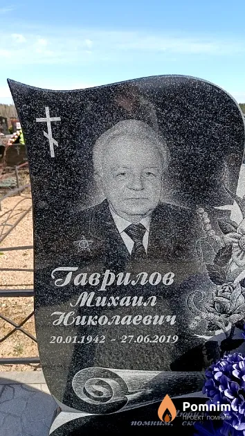 Гаврилов Михаил Николаевич