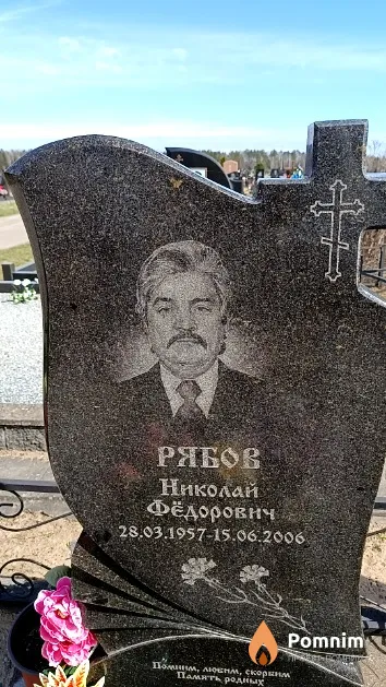 Рябов Николай Фёдорович