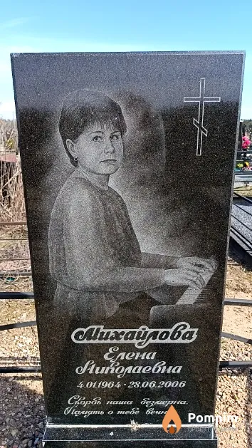 Михайлова Елена Ликолаевна
