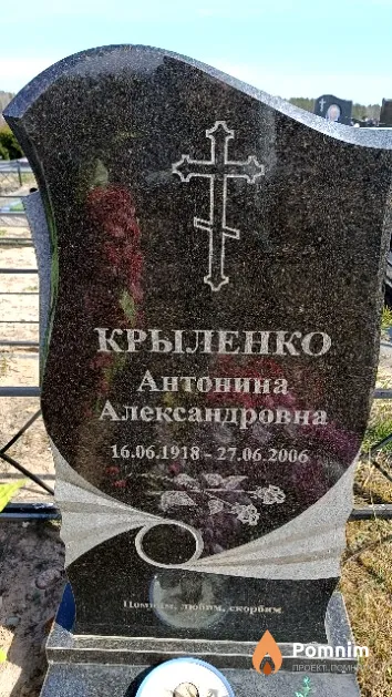 Крыленко Антонина Александровна